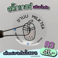 ราคา สติ๊กเกอร์ใส ติดสินค้าสำเร็จรูป พร้อมไดคัท ขนาดA3 กันน้ำ 100% สำหรับมีแบบมาเอง (13302867961)