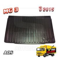 ราคา ถาดท้าย MG3 2015 ถาดท้ายรถยนต์ สำหรับวางสัมภาระหลังรถ พรีออเดอร์ 5-7 วัน ( AOS ) (29657450712)