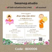 ราคา (1 ด้าน) การ์ดงานบวช การ์ดงานบวชราคาถูก ขนาด 4x6 และ 5x7 นิ้ว พร้อมซอง (22214110949)