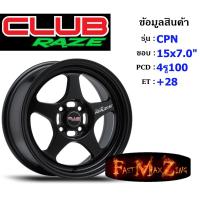 ราคา Club Race Wheel CPN ขอบ 15x7.0" 4รู100 ET+28 สีMBW ล้อแม็ก15 แม็กรถยนต์ขอบ15 แม็กขอบ15 (22334260073)