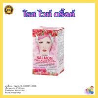 ราคา กิฟฟารีน คอลลาเจน Collagen "โรสไวท์ดริ้ง" ผิวสวย มีออร่า อมชมพู (26304504421)