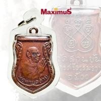 ราคา เหรียญเสมาไหว้ข้าง พ่อท่านคล้าย วัดสวนขัน ปี 2500 เนื้อทองแดง เหรียญสวย เลี่ยมพลาสติก (22145758787)
