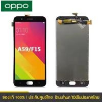 ราคา หน้าจอ Lcd oppo F1s A59 จอชุด จอพร้อมทัชสกรีน จอ+ทัช Lcd Display อะไหล่มือถือ หน้าจอ ออปโป้ F1s A59 (26176253294)