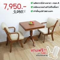 ราคา ชุดโต๊ะอาหาร ชุดทานข้าว ไม้ยางพารา พร้อมเก้าอี้ซานตาน่าหมุนได้ 2 ตัว (โต๊ะ1+เก้าอี้ 2) Baanmainicha (20485441467)