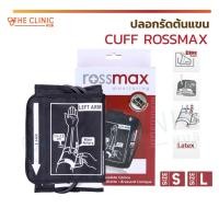 ราคา CUFF ROSSMAX ปลอกรัดต้นแขน ผ้าพันแขน สำหรับ เครื่องวัดความดัน Rossmax [ CLINIC HUB ] (18038368373)