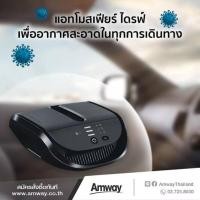 ราคา แท้ % Atmosphere Drive เครื่องกรองอากาศในรถยนต์ แอทโมสเฟียร์ ไดรฟ์ เครื่องกรองอากาศในรถยนต์ Atmosphere Drive (23230947892)