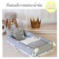 ราคา ที่นอนเด็กแรกเกิด BabyNest (1687719641)