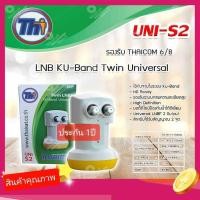 ราคา Thaisat LNB Ku-Band Universal Twin LNBF UNI-S2 หัวรับสัญญาณไทยแซท (6644518372)