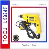 ราคา Dewalt : สว่านไขควง ขนาด 6.5 มม. 380W รุ่น DWD010-B1 (5144617323)