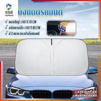 ราคา ร่มกันแดดรถยนต์ ร่มกันแดดรถยนต์ ร่มกันแดดแบบพับได้ (24847274520)