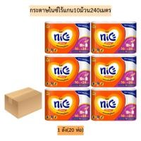 ราคา (ยกลัง)กระดาษไนซ์ไร้แกน10ม้วน240เมตร 1ลัง20ห่อ (25840692444)