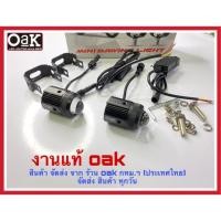 ราคา ไฟสปอตไลท์ มินิled 20watt dulb ขายเป็นคู่ ไฟ2สี ไฟสปอตไลท์มอเตอร์ไซค์ กล่องมอไซสีน้ำเงิน งานแท้ oak ไฟสปอตไลท์ ไฟ2สี (29736650980)