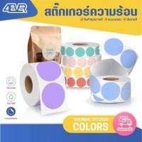 ราคา ส่งด่วน สติ๊กเกอร์ความร้อน 30x30 50x50 สติ๊กเกอร์สีวงกลม โลโก้ ฉลาก color sticker Thermal Label (41368623262)