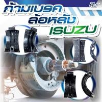 ราคา ก้ามเบรคหลัง ISUZU // DECA360//DECA345/DECA300-240//FRR//NKR2009//ROCKY //NPR2009*** ของแต่ง รถบรรทุก รถพ่วง *** (42453769027)