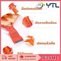 ราคา <YTL>5in1ที่ขูดมะละกอ และคมมาก รับประกันความคม ที่ปอกผลไม้ที่ปอกอเนกประสงค์(สีส้ม) (24365549178)