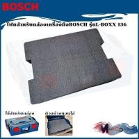 ราคา โฟมสำหรับกล่องเครื่องมือBosch รุ่นL-BOXX 136 (25228991686)