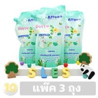 ราคา Attoon แอทตูน ผลิตภัณฑ์ล้างขวดนม น้ำยาล้างขวดนม ถุงเติม ขนาด 800 ml. **แพ๊ค 3 ถุง** (29629532969)