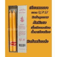 ราคา เทียนพรรษา เทียนยาวเรียบคู่ เทียนถวายพระ บูชา เบอร์A5 ขนาด3.5*47cm (40500191418)