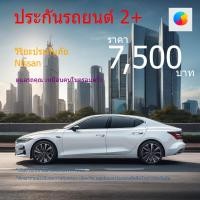 ราคา ประกันรถยนต์ ประกัน 2+ วิริยะประกันภัย | ยี่ห้อ Nissan | ปีที่จดทะเบียน 2021 (28455550984)