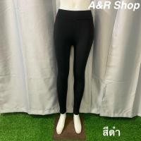 ราคา กางเกงเลคกิ้งขายาวผ้าหนา (10561622051)