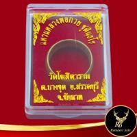 ราคา แหวนพระ แหวนหลวงพ่อกวย ชุตินฺธโร วัดโฆสิตาราม ต.บางขุด อ.สวรรคบุรี จ.ชัยนาท Size 9.5=61 เสริมบารมี แคล้วคลาดปลอดภัย สินค (23130891657)