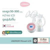 ราคา เครื่องปั๊มนม ไฟฟ้า Unimom Minuet LCD เครื่องปั๊มคู่ ช่วยกระตุ้นน้ำนม [รับประกัน มอเตอร์ 12 เดือน, แบตเตอร์รี่ 6 เดือน] (1636842245)