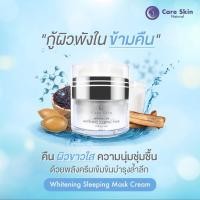 ราคา ครีมทาหน้า กลางคืน Night Cream ครีมเทพ 4in1 Whitening Sleeping​ ​Mask​ ​Cream (12870094517)