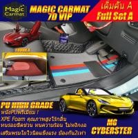 ราคา MG Cyberster E-Roadster 2023-รุ่นปัจจุบัน เต็มคัน(ห้องโดยสาร+ท้ายA) พรมรถยนต์ MG Cyberster พรม7D High Grade Magic Carmat (25634838763)