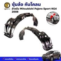 ราคา ซุ้มล้อ กันโคลน Mitsubishi Pajero Sport KG4 2008 กรุล้อ พลาสติกซุ้มล้อ คุณภาพดี ส่งไว (19383995066)