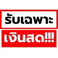 ราคา ป้ายไวนิล รับเฉพาะ เงินสด เจาะตาไก่ให้4มุม มีให้เลือกหลายสี 60x40 (41101456935)