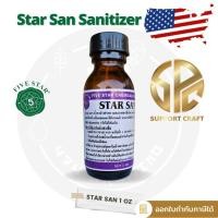 ราคา STAR SAN 1oz (แบ่งขาย) น้ำยาล้างทำความสะอาดฆ่าเชื้อโรค (ไม่ต้องล้างน้ำ) (6732630039)