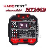 ราคา SE106B Socket Tester Pro เครื่องตรวจปลั๊ก และ ตรวจกราวด์ สามารถใช้ตรวจสอบสายดินได้ ตรวจเช็คปลั๊กได้ ตรวจระบบกราวด์ (13734395347)