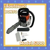 ราคา เลื่อยโซ่ยนต์ BONTO Model 5200 (29522083740)