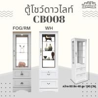 ราคา ตู้ดาวไลท์ขนาดกว้าง 60 ซม. CB008 (1447111775)