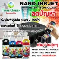 ราคา หมึกเติม Canon MP287 IP2770 TS207 TS3เหลือง(B/C/M/Y)ชุด4ขวด4สี หมึกปริ้น/หมึกสี/หมึกปริ้นเตอร์/หมึกเครื่องปริ้น/ตลับหมึก (21575695986)