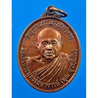 ราคา เหรียญสมเด็จพระพุทธโฆษาจารย์ (พุฒ) วัดสุวรรณารามราชวรวิหาร กรุงเทพฯ (25630310275)