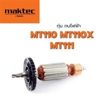 ราคา ทุ่น MT110 MT110X MT111 กบไฟฟ้า แมคเทค Maktec (6846014760)