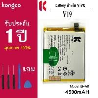 ราคา แบตเตอรี่ VI V19 สำหรับ vivo V19 battery B-M1 แบตโทรศัพท์ ความจุสูง ประกัน 1 ปี (27566625130)