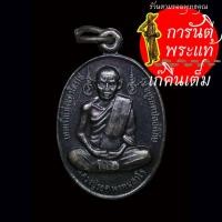 ราคา เหรียญ อยู่รอดปลอดภัย หลวงปู่รอด พรหมฺสาโร ปี ๒๕๕๔ (27551476506)