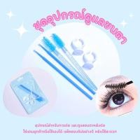 ราคา ชุดต่อขนตา ชุดอุปกรณ์สำหรับต่อขนตา ชุดแปรงปัดขนตา อุปกรณ์สำหรับต่อขนตา ของแถมลูกค้า (23625595465)