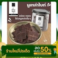 ราคา นูเทล่าไบท์ ขนมอบกรอบ กระปุก 120 กรัม ยี่ห้อ Snack House บ้านขนม (12886181611)
