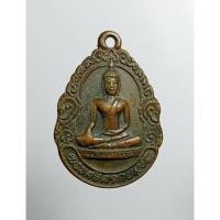 ราคา A7463 เหรียญพระศรีศากยมุนี วัดจันทาราม จ.ศรีสะเกษ ปี2524 (28967073630)