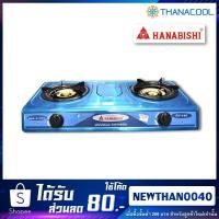 ราคา Hanabishi เตาแก๊ส 2 หัว รุ่น RY-145 (รับประกันสินค้า 1 ปี) (10666256580)