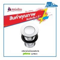 ราคา Prema สะดืออ่างล้างหน้าแบบกดเปิด-ปิด รุ่น PM411(HM) มีรูน้ำล้น สีโครมเมี่ยม (9184387484)