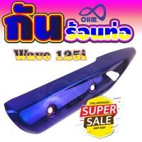 ราคา บัง ท่อ เวฟ 125 ไท เท ฝาครอบท่อเวฟ125i 2018 กันร้อนข้างท่อ WAVE125i NEW (6853937826)