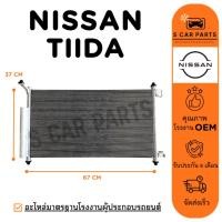 ราคา แผงร้อน NISSAN TIIDA JUKE LATIO นิสสัน ทีด้า จู๊ค ลาติโอ แผง คอนเดนเซอร์ ฟินถี่ รังผึ้งแอร์ คอล์ยร้อน แผงแอร์ (40517417047)
