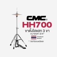 ราคา CMC® CM-HH700 Hihat Stand ขาตั้งไฮแฮท ขาไฮแฮท 3 ขา ขนาดเสา 3/4" (2893061794)