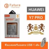ราคา แบตเตอรี่ Huawei Y7pro 2018 / Y7 2018 แบตมีคุณภาพ งานบริษัท ประกัน1ปี แบตหัวเหว่ยY7pro แบตY7 2018 แบตY7pro HuaweiY7pro (4805837876)