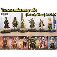 ราคา โมเดล ดาบพิฆาตอสูร 6 ตัว งานกล่อง ความสูง 17CM (6410965923)