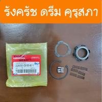 ราคา ชุดลูกปืนวันเวย์ ลูกปืนครัช รังครัช ดรีม แท้ (11538426144)